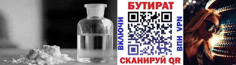 Бутират бутик  где найти   Энгельс 