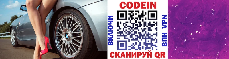 Кодеин напиток Lean (лин)  закладки  Энгельс 