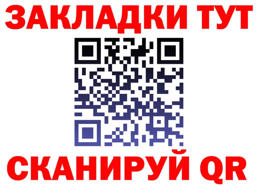 Купить закладку  формула Энгельс